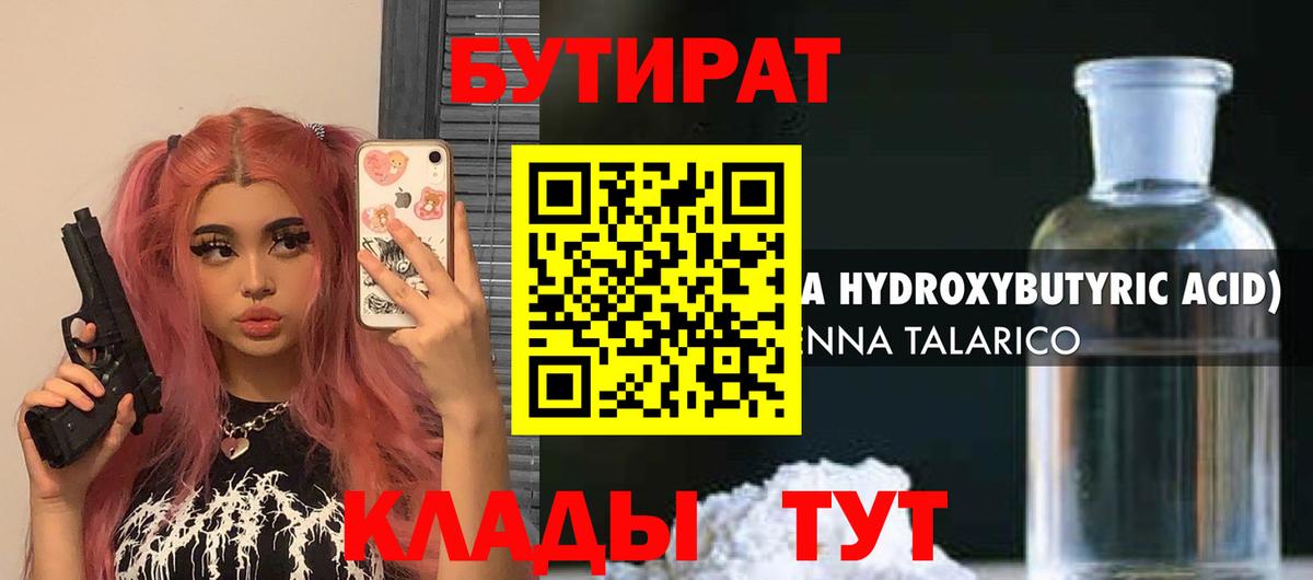 Бутират оксана  БУТИРАТ  Анжеро-Судженск  Вход с VPN 