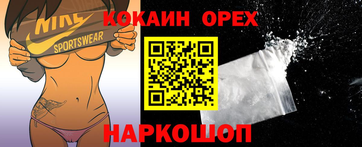 Анжеро-Судженск  КОКАИН Эквадор  Кокаин Колумбийский  Вход с VPN 