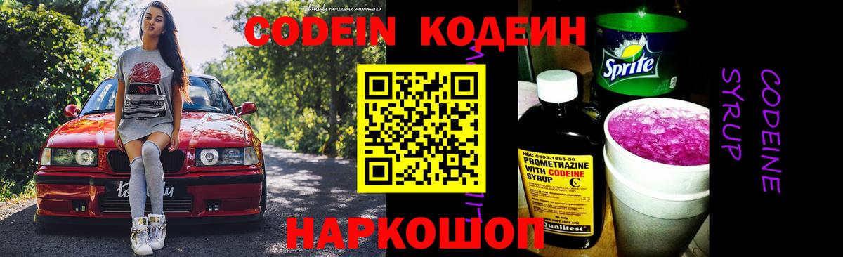 Кодеин напиток Lean (лин) Анжеро-Судженск