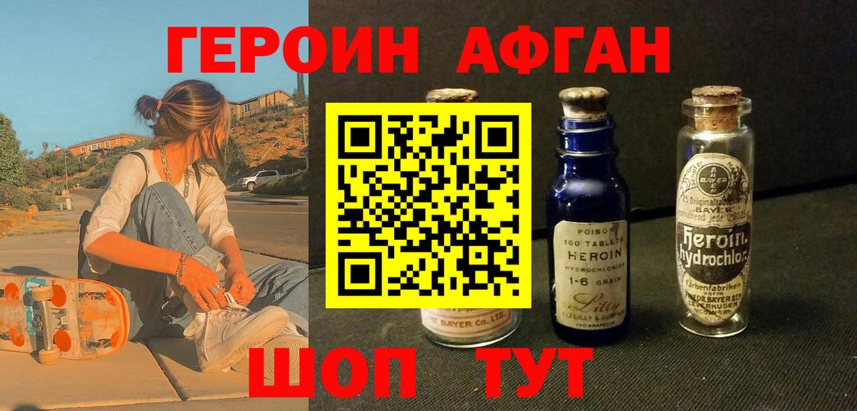 Героин афганец Анжеро-Судженск