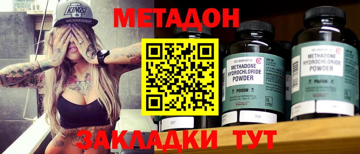 МЕТАДОН мёд Анжеро-Судженск
